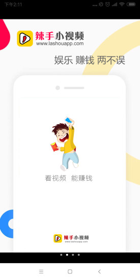 辣手小视频2023  v1.0图4