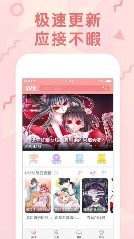 国漫吧app  v5.5.2图3