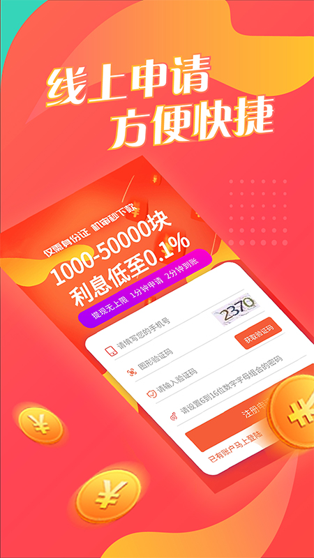 来借钱app  v1.3.1图4