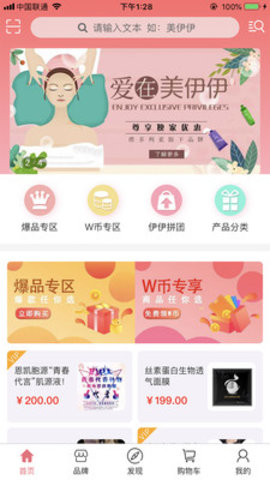 美伊伊app  v1.5.5图1