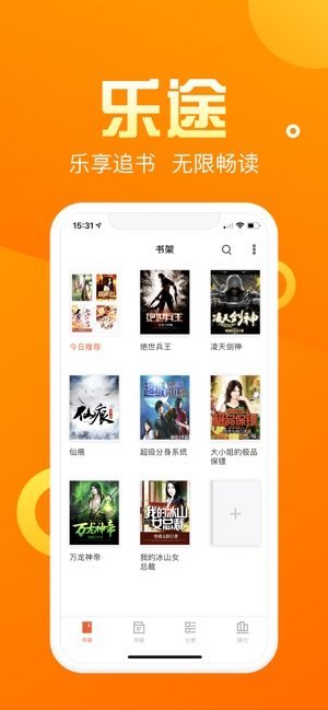 乐途小说网2023  v2.1.1图3