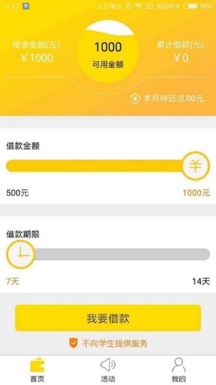 来钱花2023  v3.5.3图3