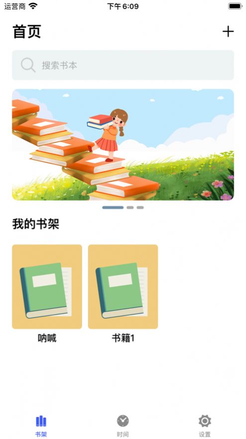 飞豹书架ios  v1.0.0图1