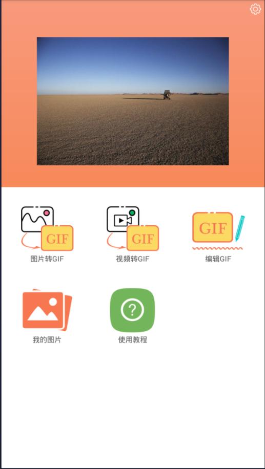 GIF动图制作  v1.0图1