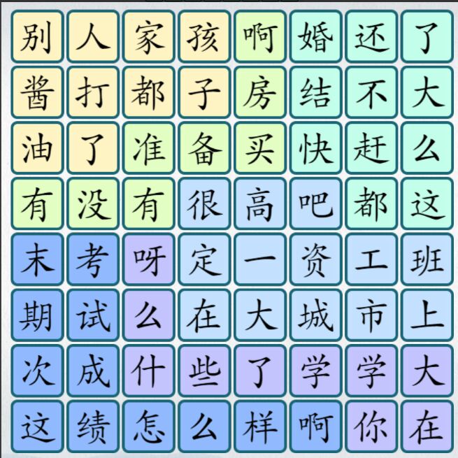 爆梗汉字  v1.0图2