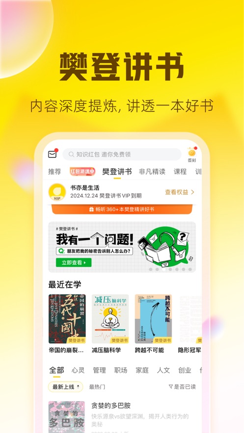 帆书app破解版  v5.61.0图1