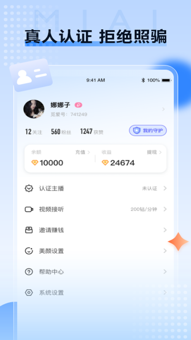 觅爱交友免费版  v1.0图2