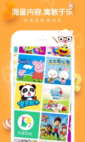 贝贝早教宝  v2.5.02图3