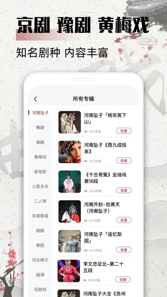 戏曲屋app  v1.0.1图2
