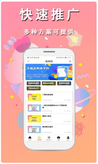 芝麻宜购  v3.1.4图2