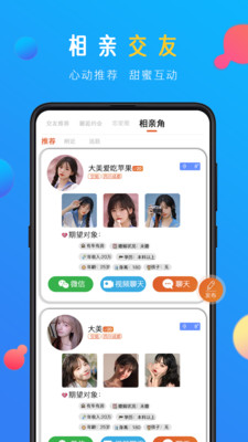 蜜感交友2023  v1.0.5图1