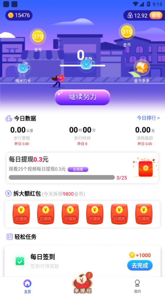 走路有礼  v1.0.4图2