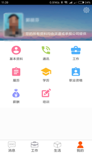 派遣承揽自助  v1.5.114图3