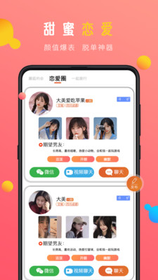 蜜感手机版  v1.0图1