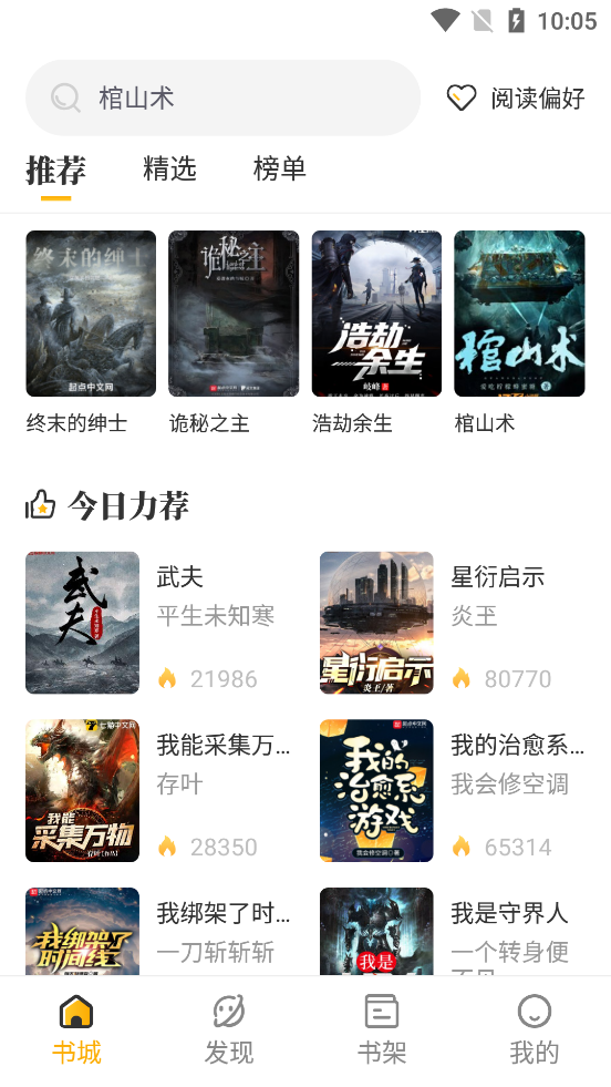 蜂王小说免费版APP下载  v1.2.6图1