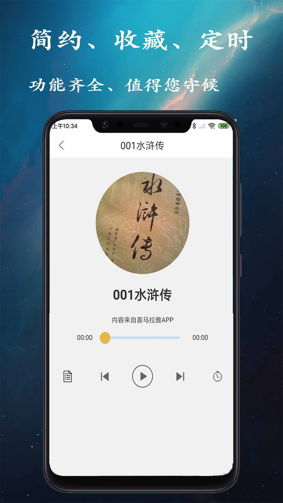 相声评书app