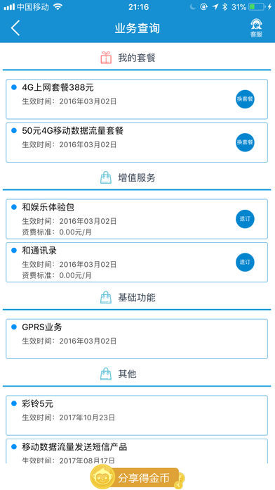 和聚汇  v6.0.9图4