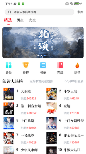 肥猫阅读小说软件下载  v3.7.0图2