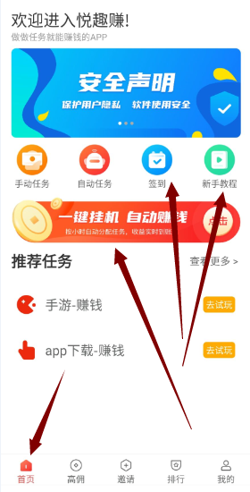 悦趣赚app官网  v3.43.00图1