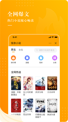 饭余小说app官方  v2.3.3图2