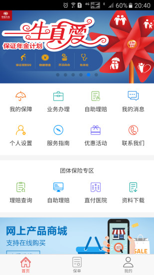 掌上中意  v3.1图1