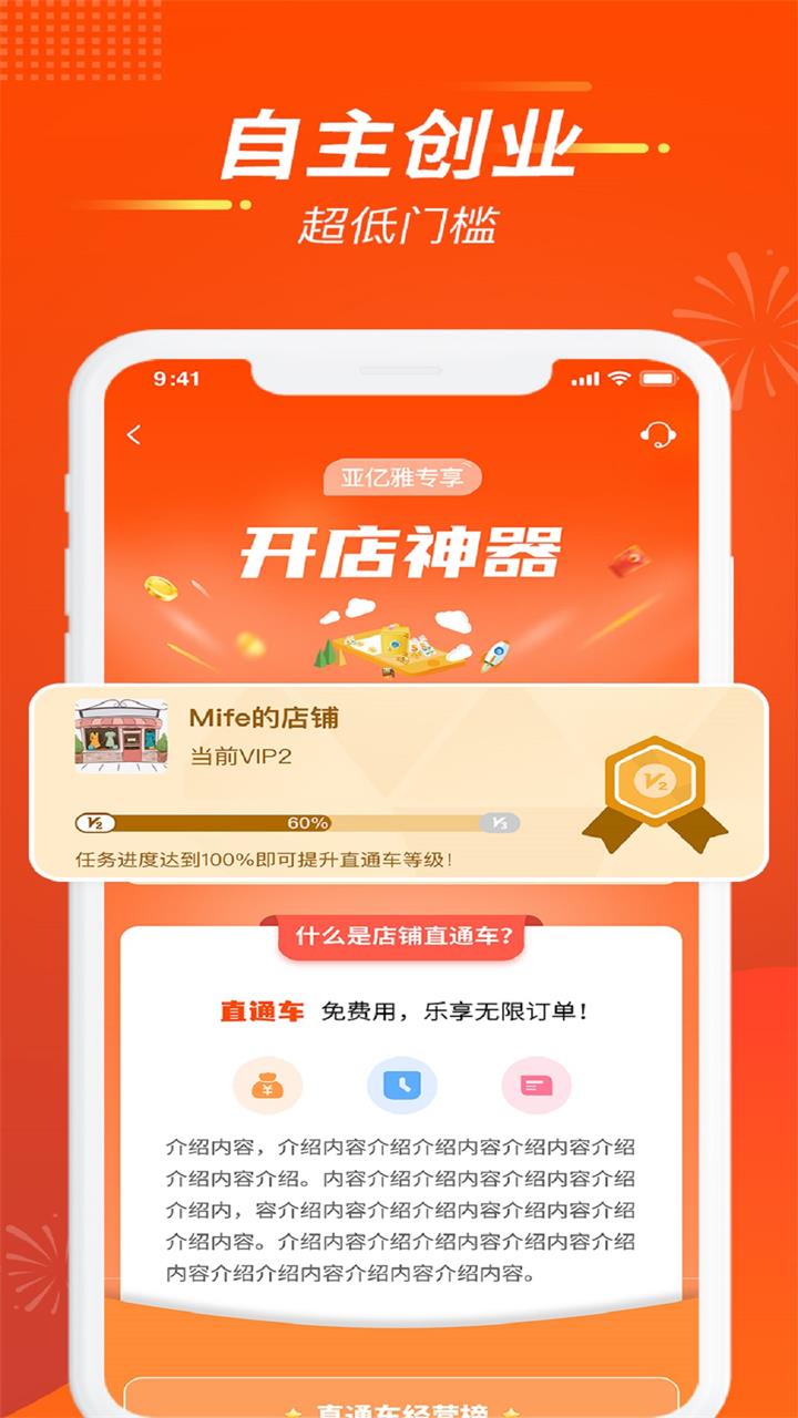 亚亿雅商城app