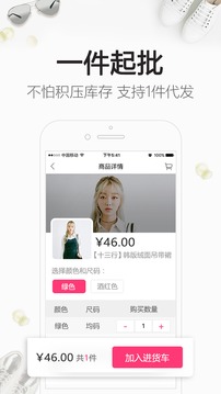 一手服装批发  v2.1.0图3