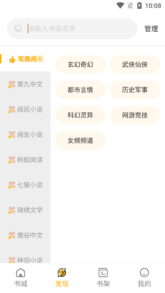 蜂王小说app下载官网  v1.2.6图3