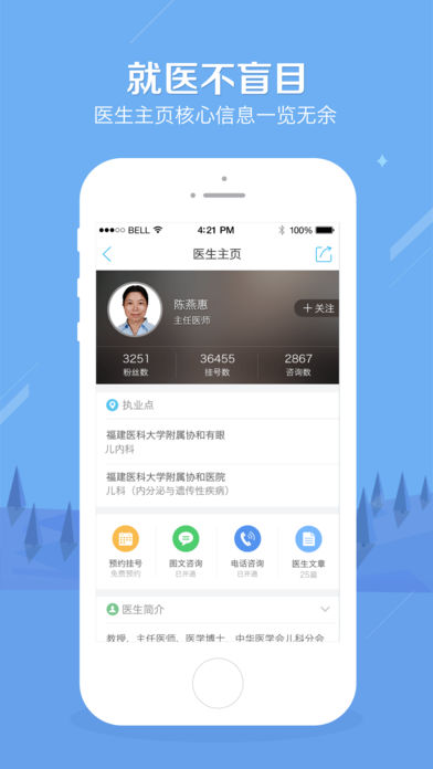 健康之路  v6.1.4图4