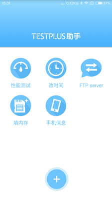 Testplus助手  v1.0.46图2