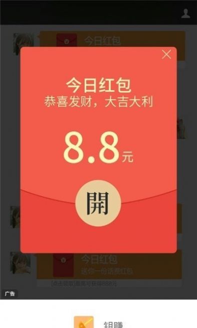 钥赚app