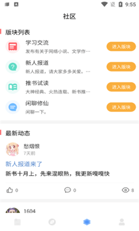 废文小说app免费下载