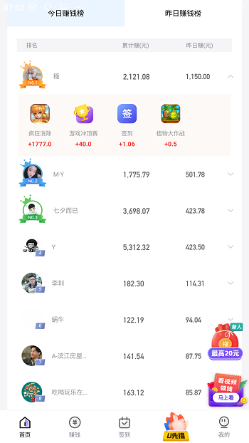 幸运蛙赚钱软件  v1.0图1