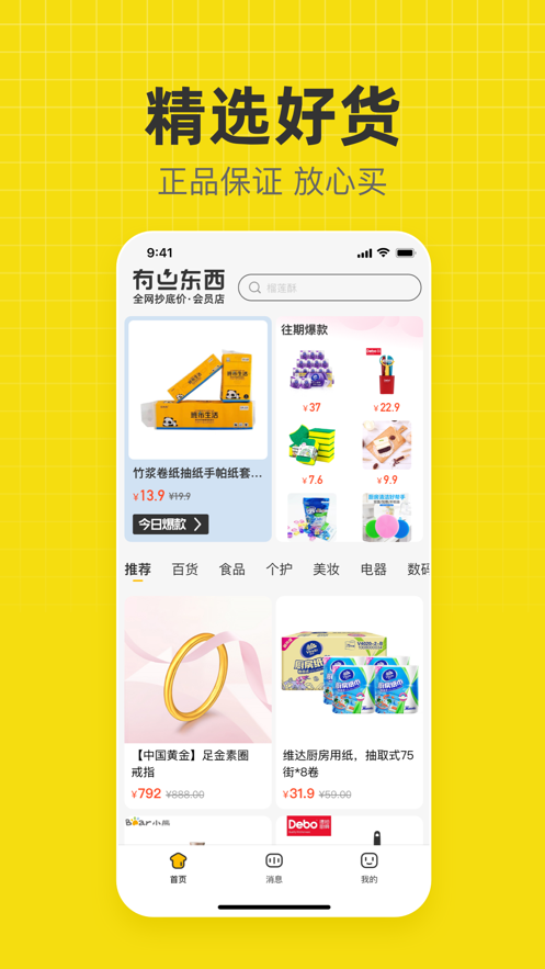 有点东西会员店2023  v1.0.1图2