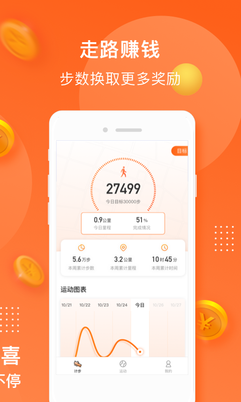 小熊计步2023  v3.43图2