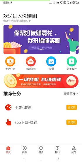 悦趣赚app官网