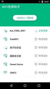 秒连WiFi助手  v1.1.6图2