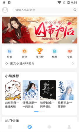 废文小说app免费下载  v1.0图3