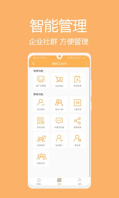 掌群云助手  v1.2.3图1