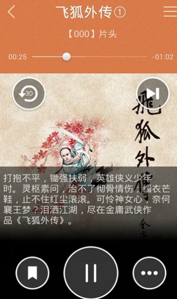 金庸听书免费版破解版  v1.3图3