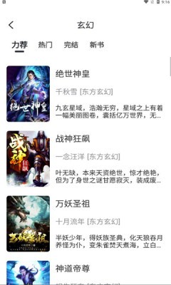 黑洞小说app下载旧版  v1.0.1图3