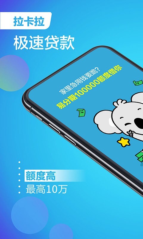 拉卡拉贷款app下载  v3.5.3图2