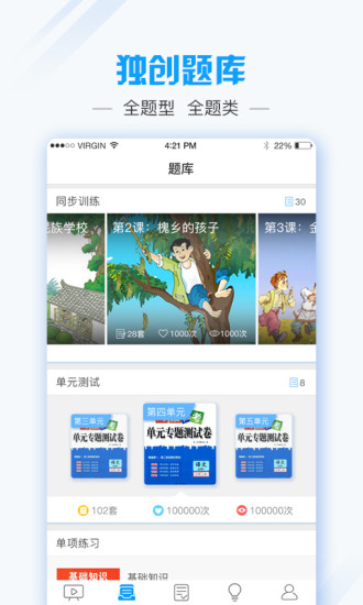 爱语文老师版  v1.3.1图4