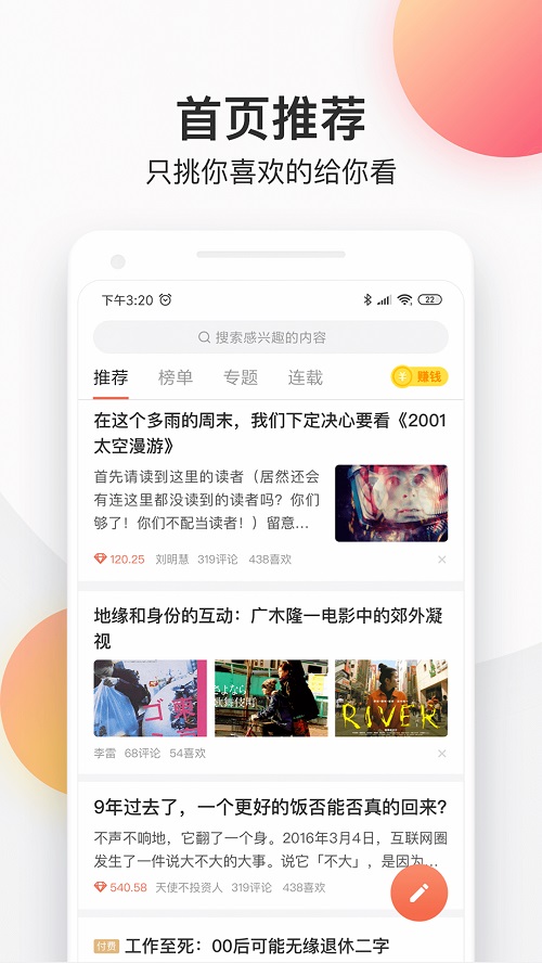 简书app下载  v4.18.0图3