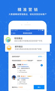 人脉通  v3.1.0图4