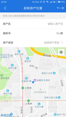 城宿房东  v1.0.1图1