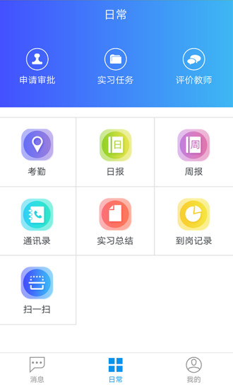 校企直通车  v1.0.0图1