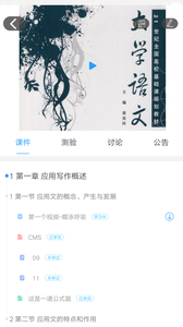 浙江线上大学  v1.1.2图3