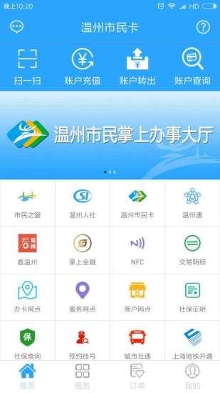 温州市民卡  v0.9.6图4