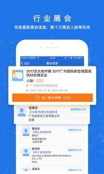 人脉通  v3.1.0图1